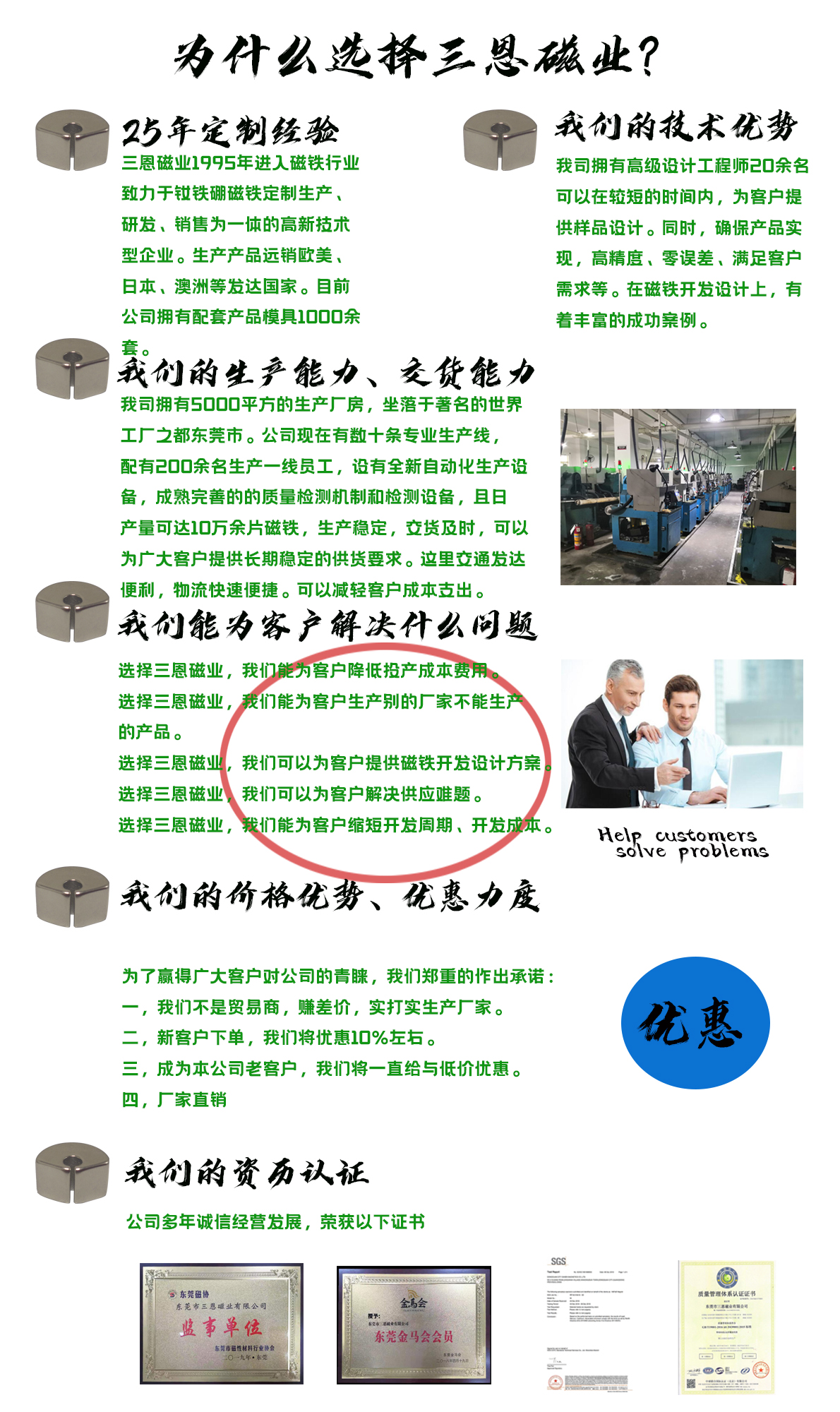 1593568408716442.jpg 為什么選擇三恩磁業(yè)(釹鐵硼磁鐵).jpg